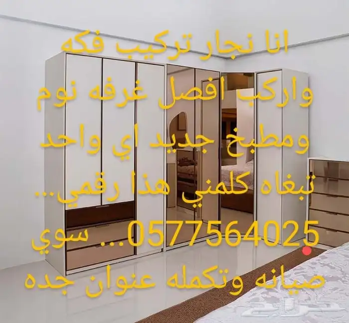 نجار التركيب 0
