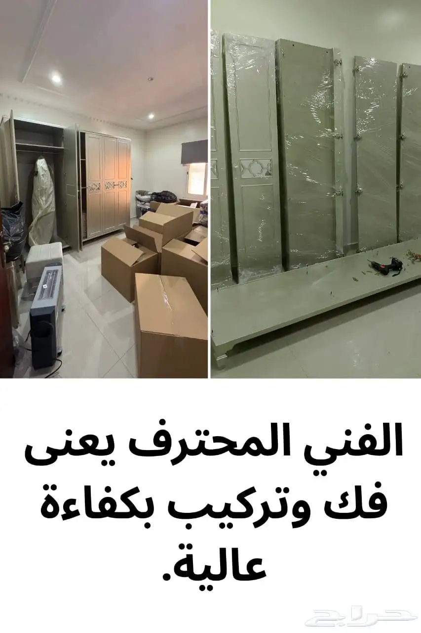 نقل عفش بالدمام مع الفك والتركيب والتغليف بأفضل الأسعار 7