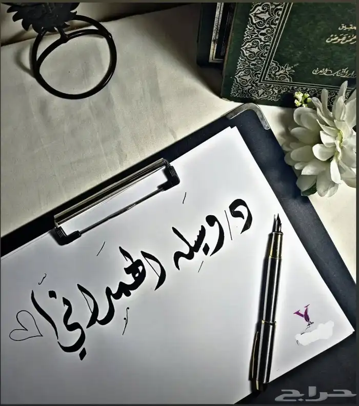 صور بخط اليد هدايا لاحبتكم ..بأسعار رمزيه 3