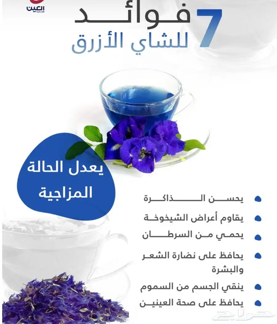 شاي ازرق بكج كامل 3اصناف ب 150 شاي ازرق عسل سدر صبار الوفيرا 15