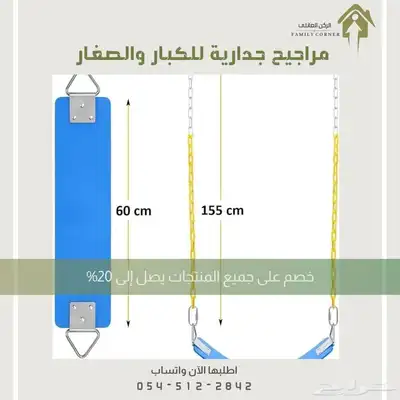 مراجيح جدارية - متعة وأناقة في كل زاوية 1