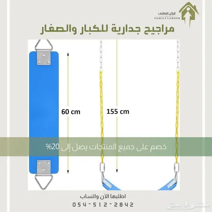مراجيح جدارية - متعة وأناقة في كل زاوية 1