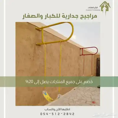 مراجيح جدارية - متعة وأناقة في كل زاوية 6