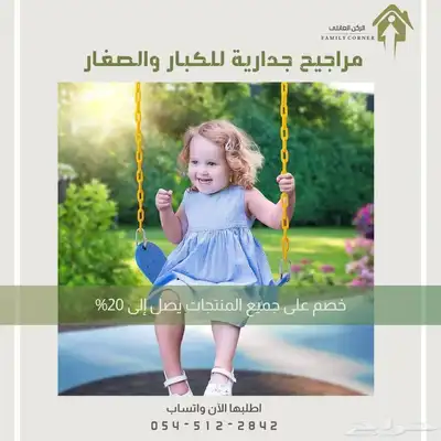 مراجيح جدارية - متعة وأناقة في كل زاوية 3