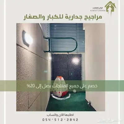 مراجيح جدارية - متعة وأناقة في كل زاوية 9
