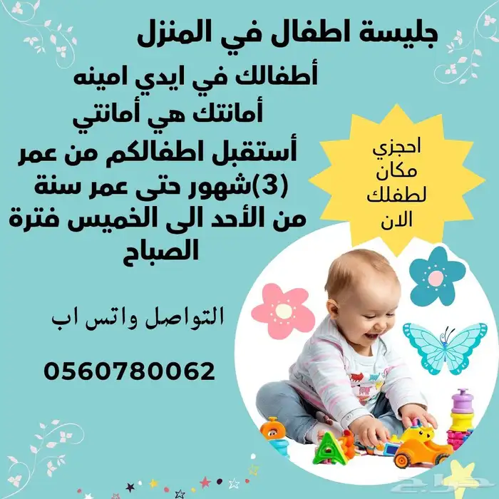 جليسة اطفال منزلية 0