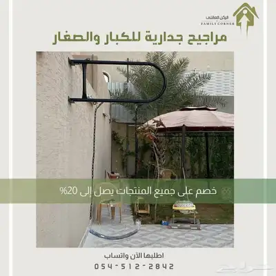 مراجيح جدارية - متعة وأناقة في كل زاوية 4