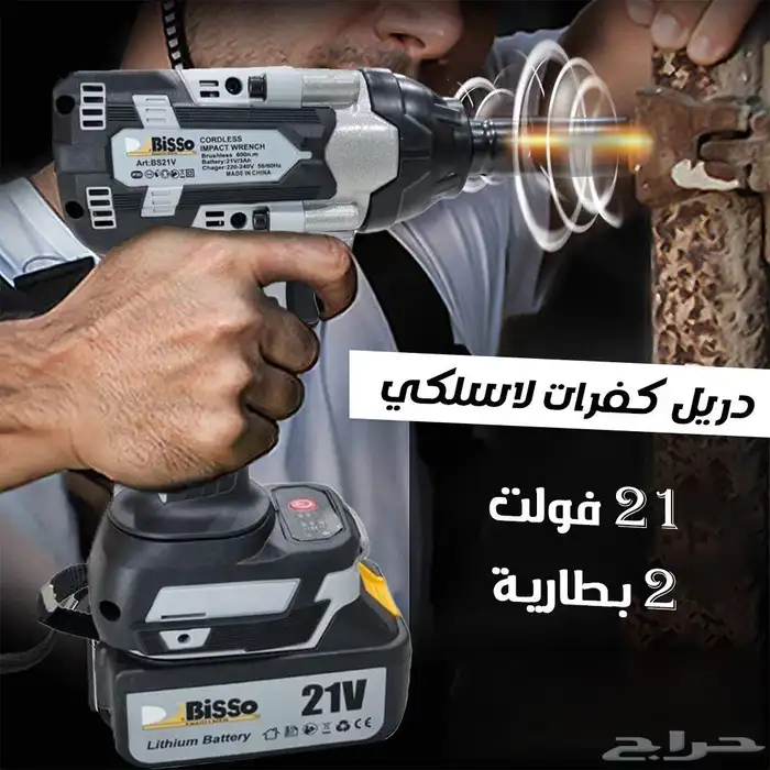 دريل كفرات لاسلكي 21فولت 0