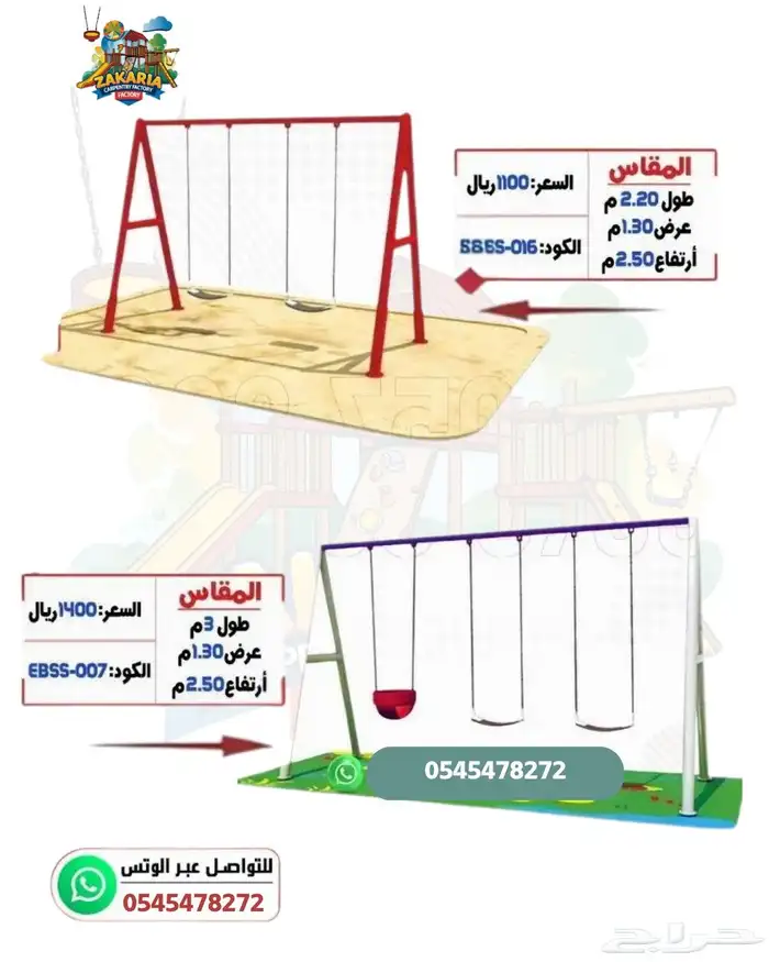 ألعاب و مراجيح الحدائق 0
