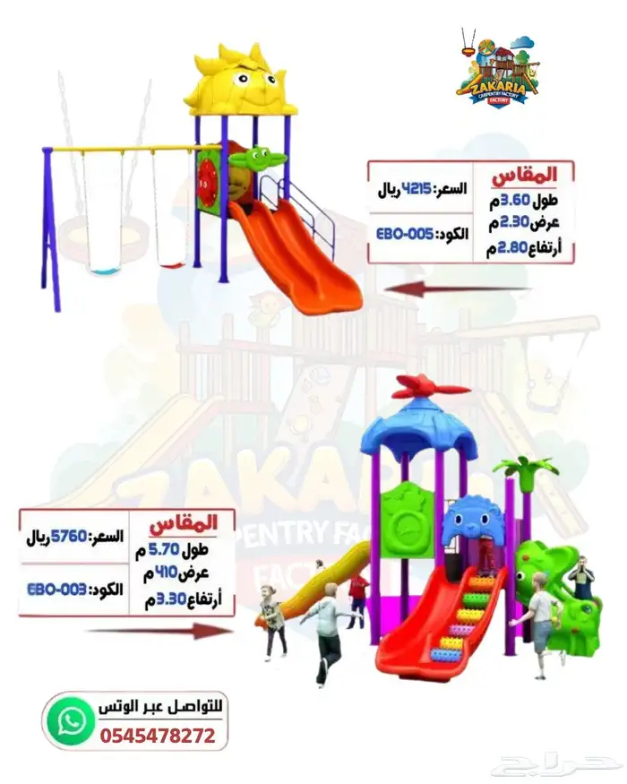 ألعاب و مراجيح الحدائق 3