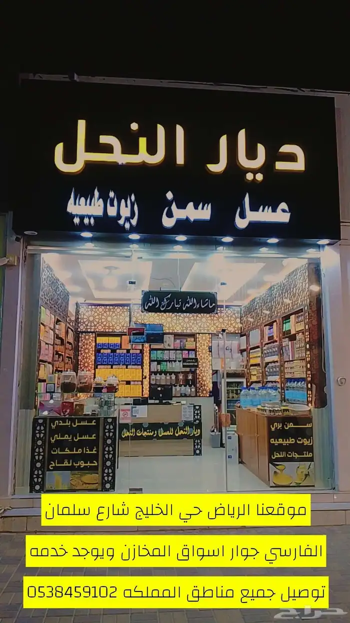سم النحل الاصلي للمفاصل والعظام 0