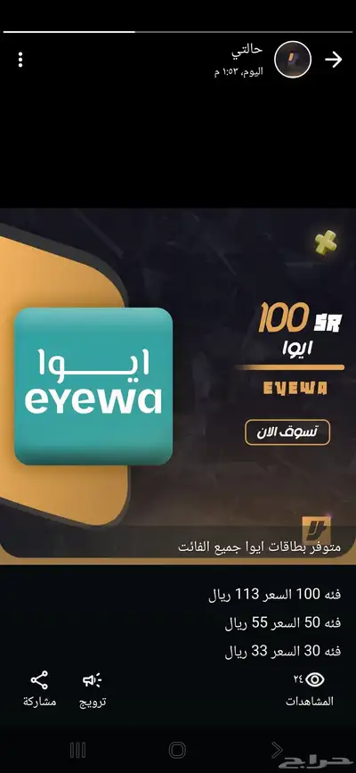 بطاقه شحن ايوا 0