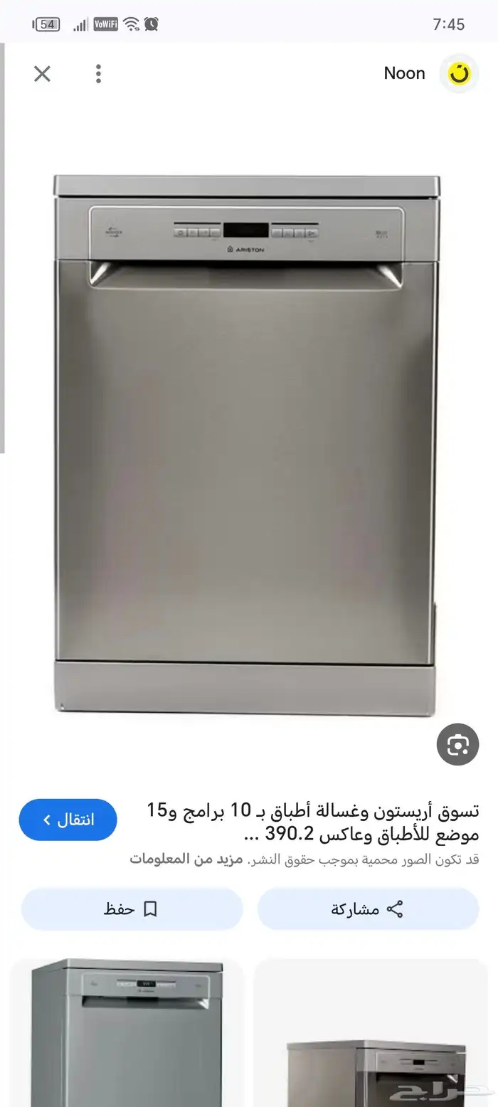 غسالة ارستون 0