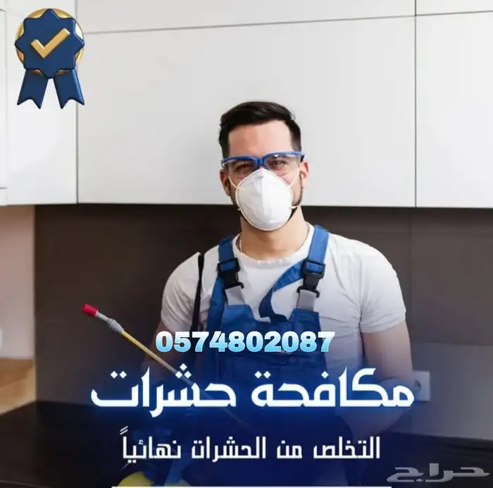 مكافحة حشرات بالمدينة المنورة 0