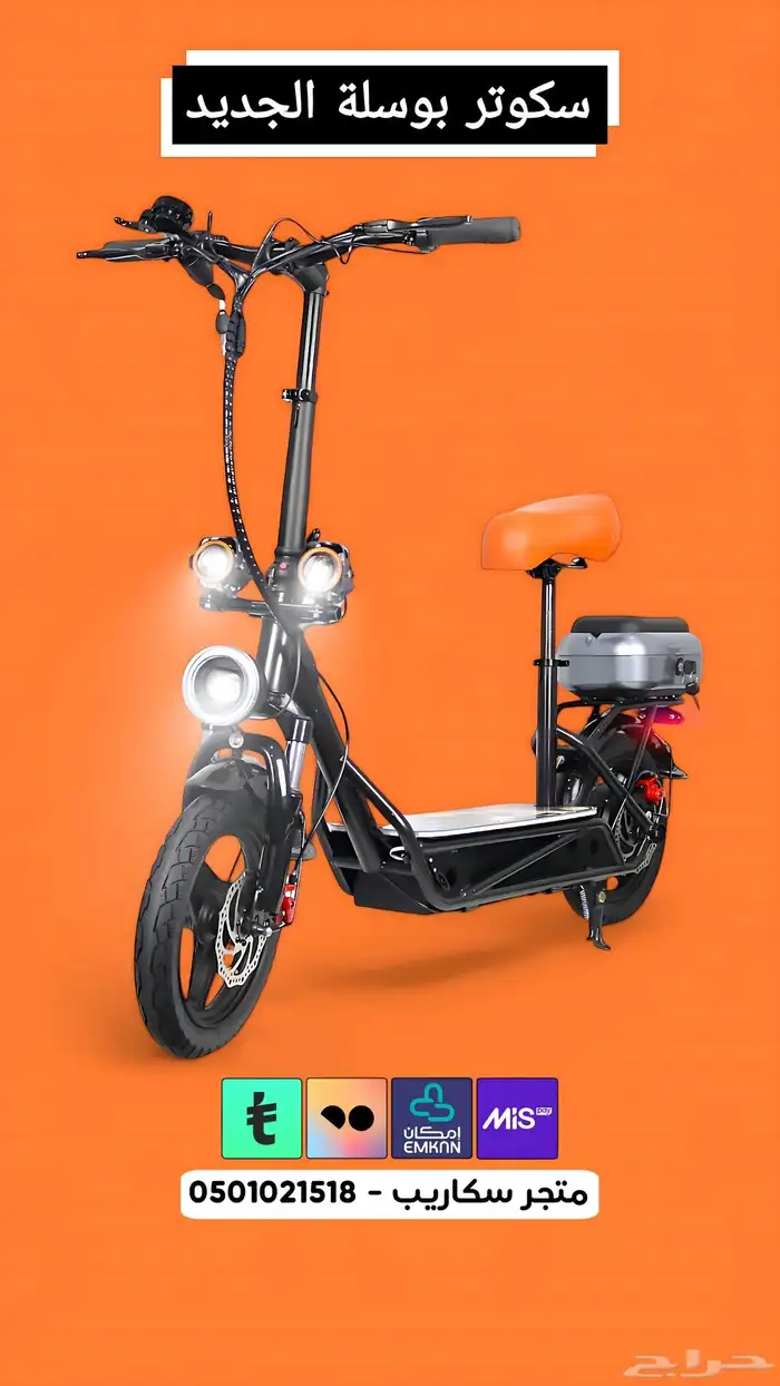 سكوتر بو سله الجديد 48v 1200w مقاس 14 موديل 2025 بصندوق 0
