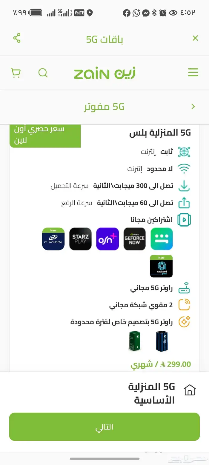 نت لامحدود 299 شامل الضريبة 0