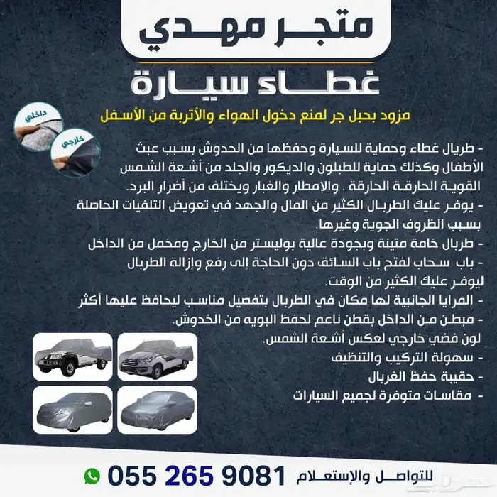 العناية القصوى لسيارتك طربال او غطاء سيارة 2