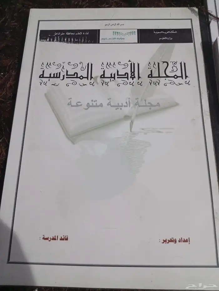 المجلات الحائطية المدرسية 2