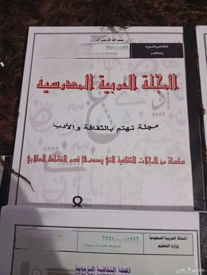 المجلات الحائطية المدرسية 0