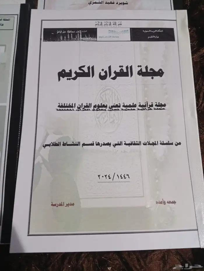 المجلات الحائطية المدرسية 3