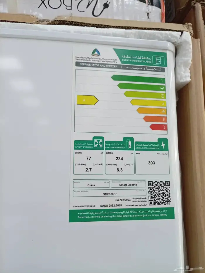 ثلاجة سمارت اليكتريك 11 قدم 311 لتر ابيض 2