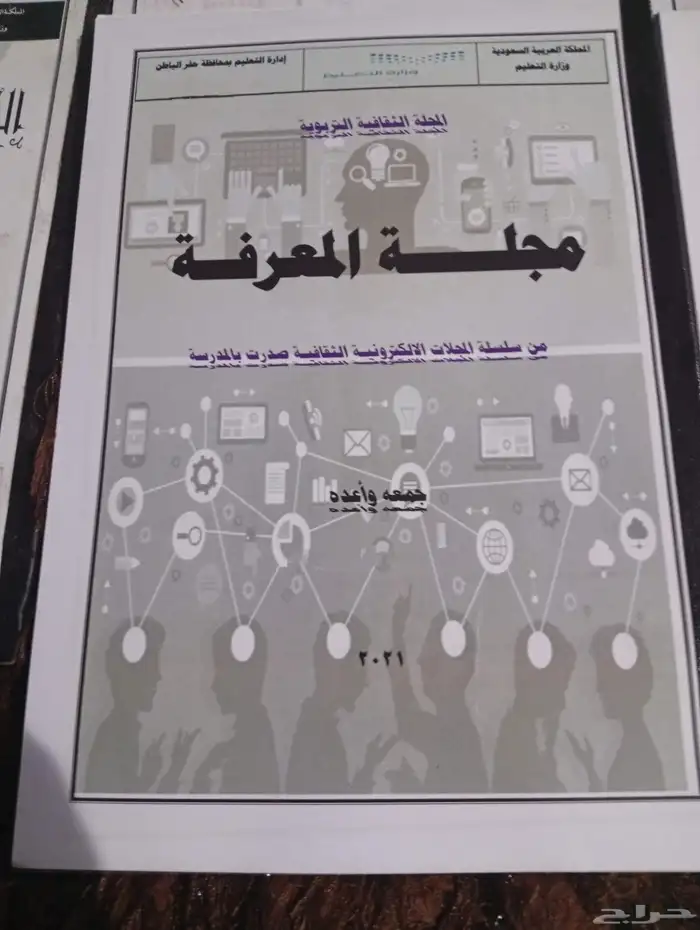 المجلات الحائطية المدرسية 1