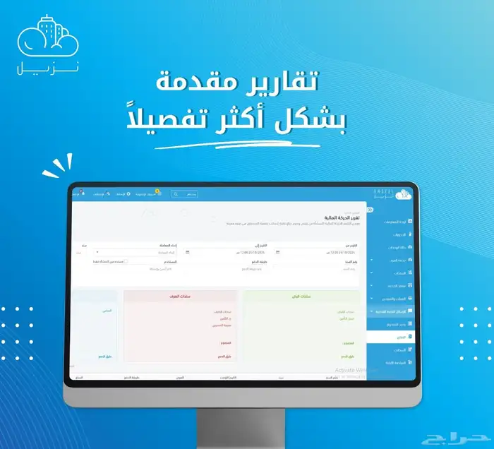 برنامج نزيل لادارة الشقق المخدمة والفنادق والشقق الشهري 5