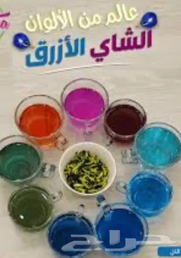 شاي ازرق بكج كامل 3اصناف ب 150 شاي ازرق عسل سدر صبار الوفيرا 6