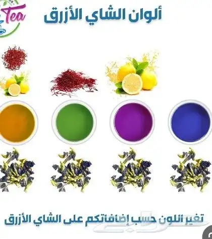 شاي ازرق بكج كامل 3اصناف ب 150 شاي ازرق عسل سدر صبار الوفيرا 5