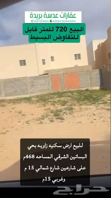 للبيع ارض سكنيه زاويه بالبساتين الشرقي 1