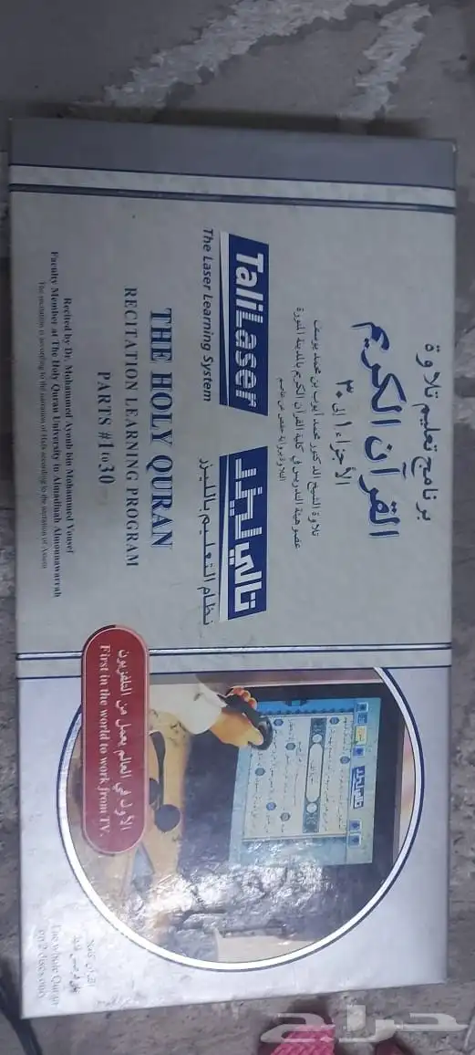 جهاز تالى ليزر انتاج عام 1997 3