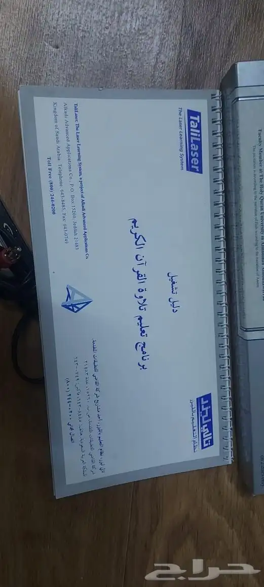 جهاز تالى ليزر انتاج عام 1997 0