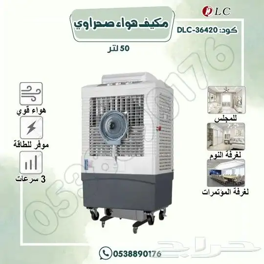 مكيف هواء صحراوي 2