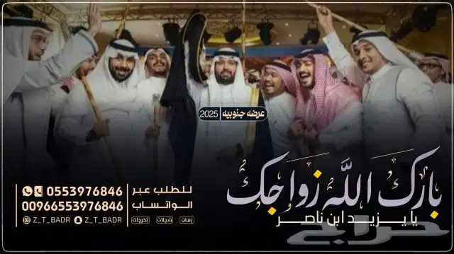 ننفذ طلباتكم بكل حب زفات  زواج  زفات_2025  زفه  زفات_ب 32