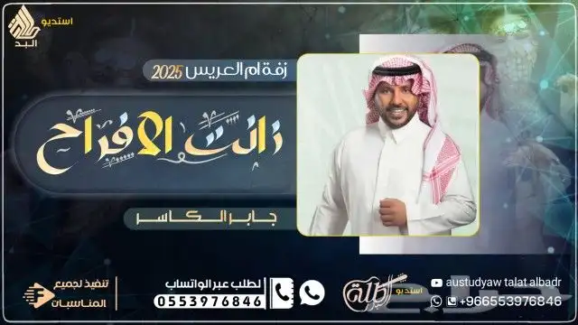 ننفذ طلباتكم بكل حب زفات  زواج  زفات_2025  زفه  زفات_ب 44