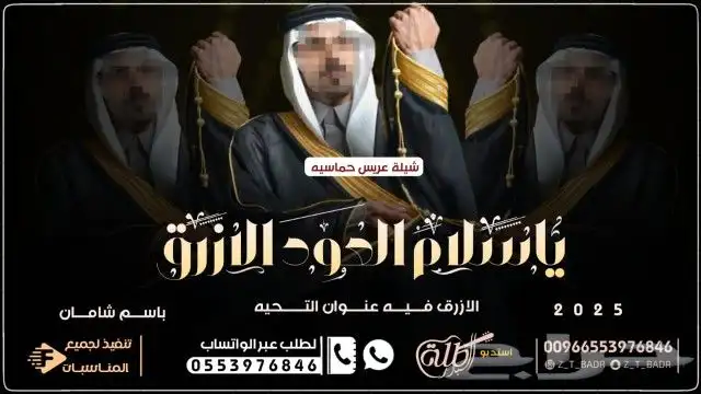 ننفذ طلباتكم بكل حب زفات  زواج  زفات_2025  زفه  زفات_ب 10