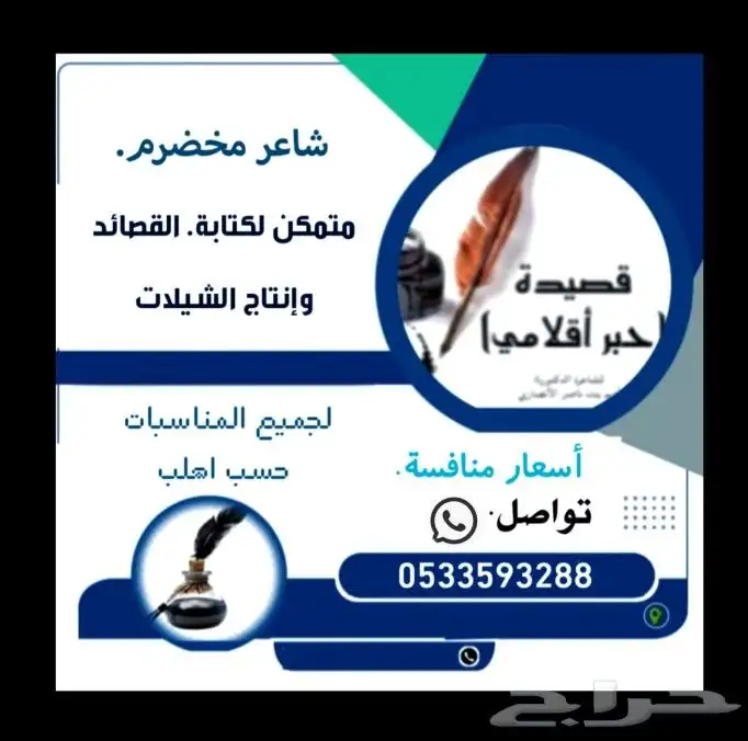 شاعر متمكن بكتابه القصائد الشعرية وانتاج الشيلات 0
