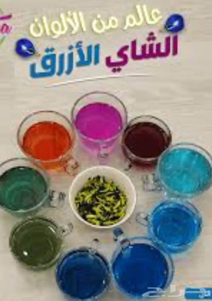 شاي ازرق بكج كامل 3اصناف ب 150 شاي ازرق عسل سدر صبار الوفيرا 11