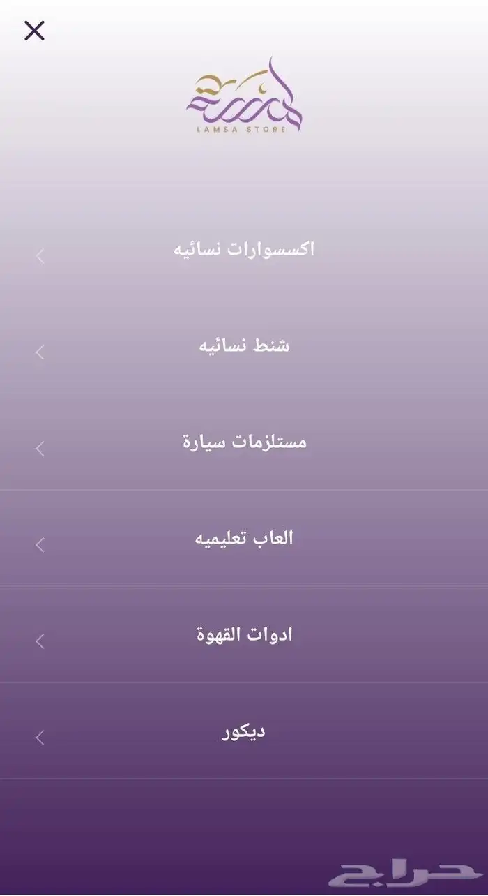 متجر لمسة يلبي احتياجك 1