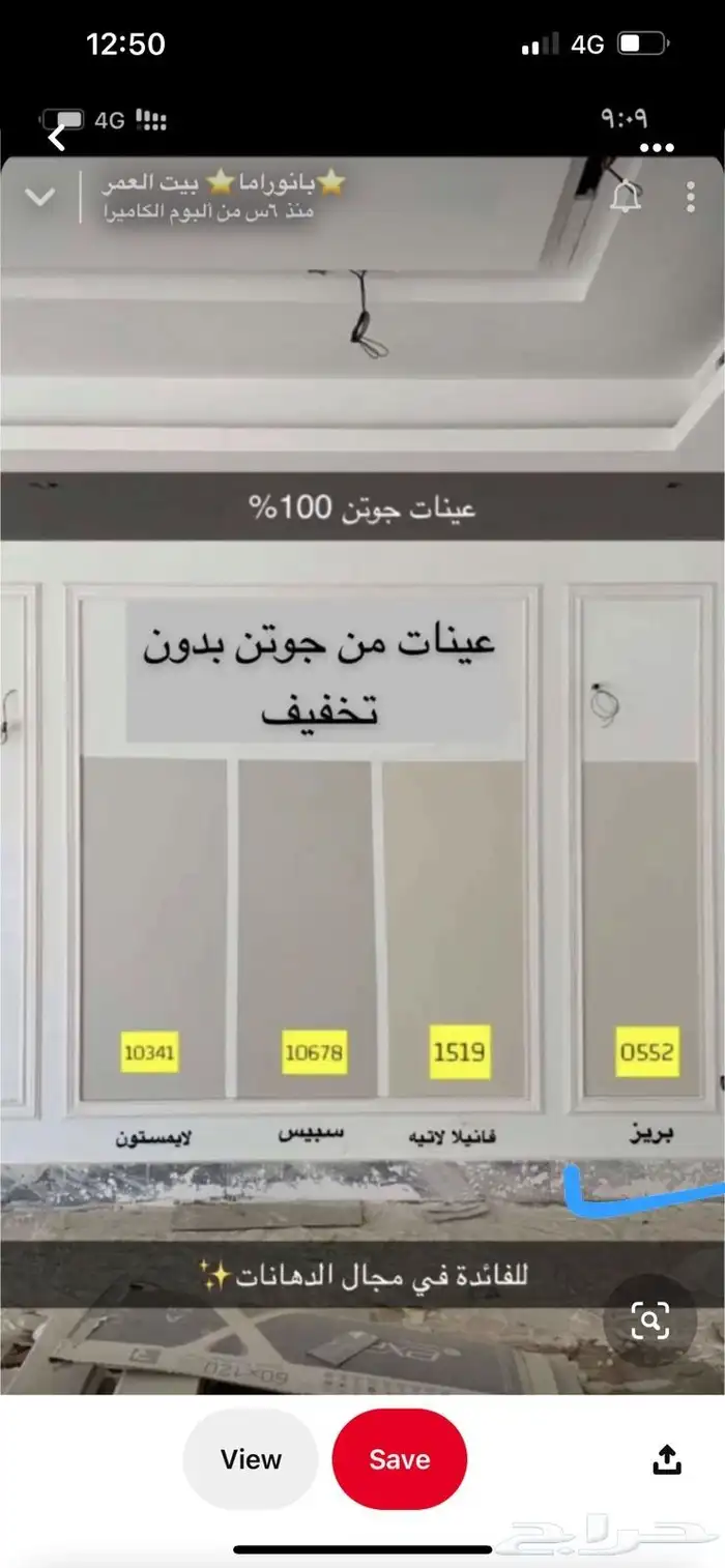 اصباغ وعوازل مائيه وحراريه 1