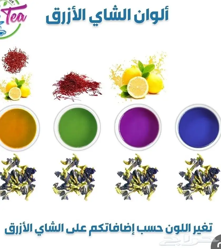 شاي ازرق بكج كامل 3اصناف ب 150 شاي ازرق عسل سدر صبار الوفيرا 12