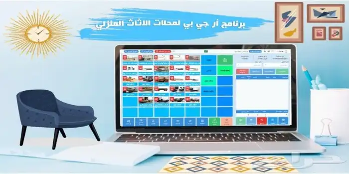 برنامج محاسبي لاداره معارض الاثاث والمفروشات 0