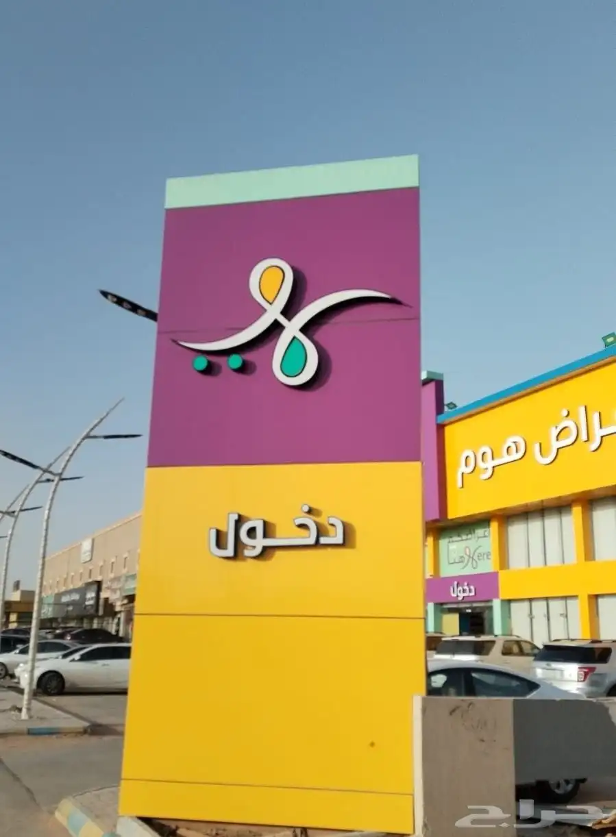 لوحات حروف بازره للمتاجر والمشاريع 0