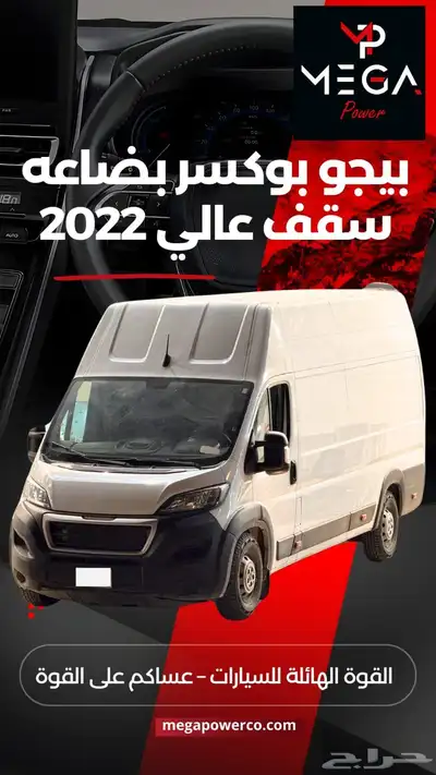 بيجو. بوكسر. سقف عالي. 2022 1
