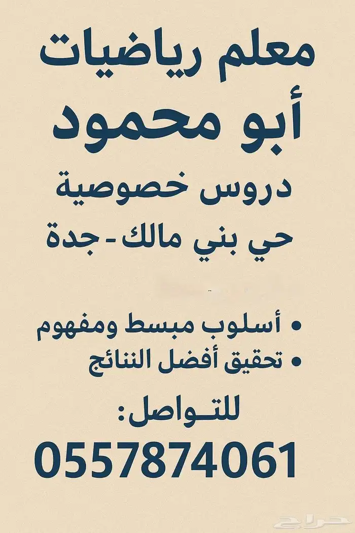 معلم رياضيات متميز 0