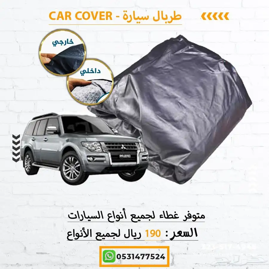 طربال مبطن بقطن 0