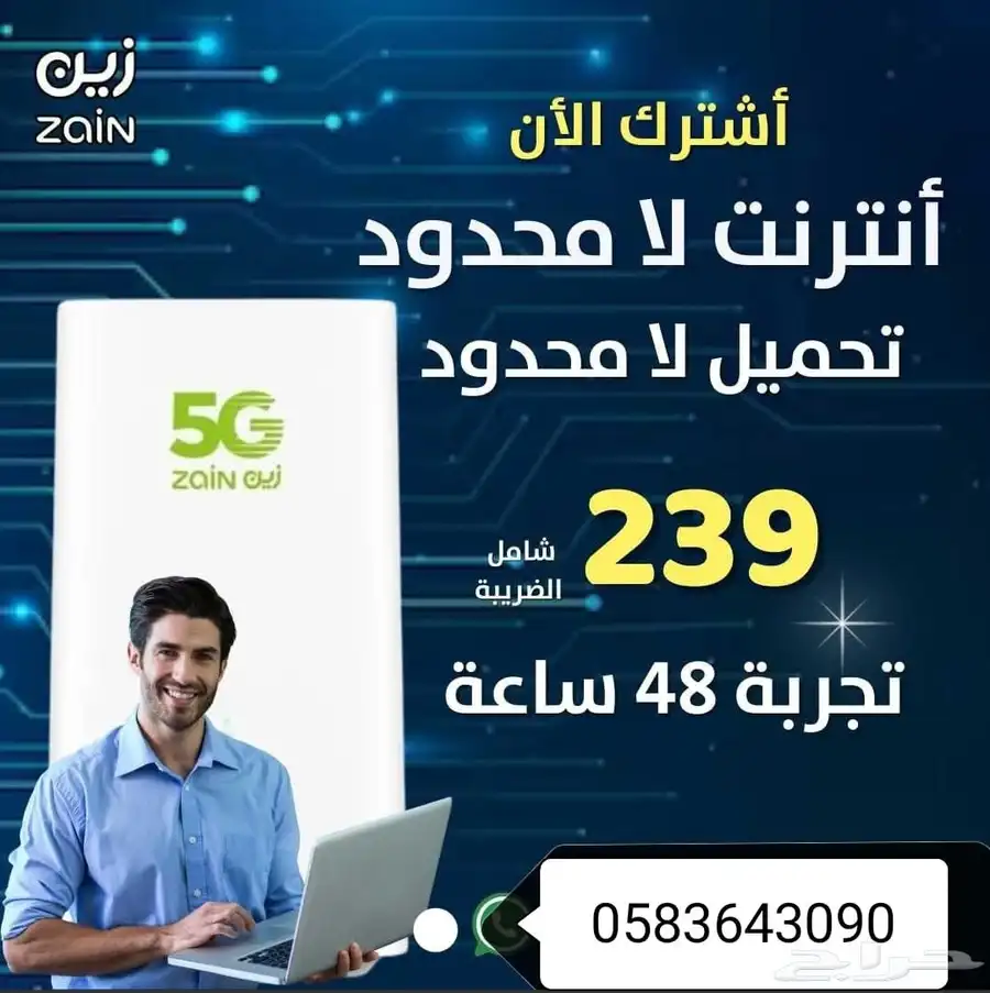 إنترنت لا محدود فايبر و5g موبايلي وزين وstc 4