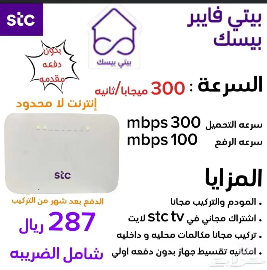 إنترنت لا محدود فايبر و5g موبايلي وزين وstc 0