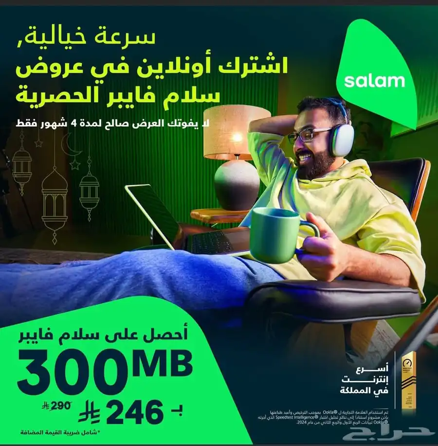 إنترنت لا محدود فايبر و5g موبايلي وزين وstc 5