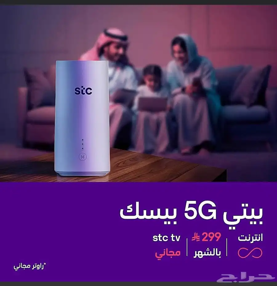إنترنت لا محدود فايبر و5g موبايلي وزين وstc 1